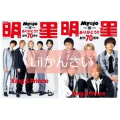 Myojo・ちっこいMyojo 2022年10月号 切り抜き Lilかんさい