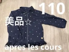 美品⭐︎早い者勝ち！apres les cours 110 ネイビー ジャケット