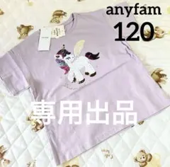 sana様　専用出品