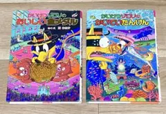 〈〜9/30まで期間限定価格!!〉かいけつゾロリ 2冊セット