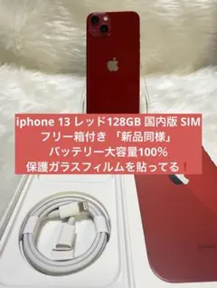 519] iPhone 13 256GB (PRODUCT)RED SIMフリー - メルカリ