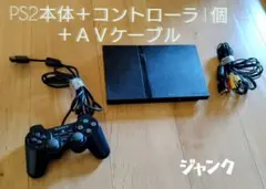 【ジャンク品】PS2本体 + コントローラー + AVケーブル