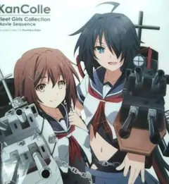 2025年最新】劇場版 艦隊これくしょん～艦これ～ 劇場グッズの