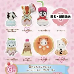 【シルバニアファミリー】キラキラくじ♡G賞♡ラテネコ♡キリン♡ゆきヒョウ♡