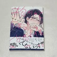 BL漫画　抱かせてください古高主任