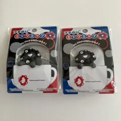 1、フチのり 黒ミャクミャク つかまり のりこえ　 セット