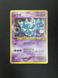 ポケモンカード ムウマ 旧裏 おまけカード トレーナーズ - メルカリ