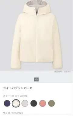 新品☆今季UNIQLO パファテックジャケット Sホワイト - メルカリ