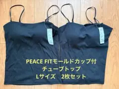 新品PEACE FIT モールドカップ付チューブトップ　Lサイズ2枚セット