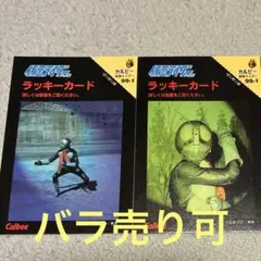 2026年最新】仮面ライダーラッキーカードの人気アイテム - メルカリ