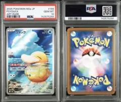 【PSA10】2連番 コダック AR 199/193 PSYDUCK 鑑定品