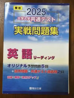 共通テスト2025リーディング
