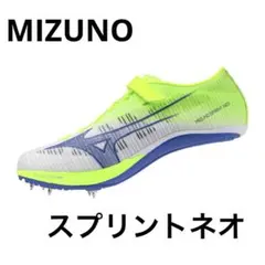 ミズノ スプリントネオ 27.5 MIZUNO SPRINT NEO【準未使用】 - メルカリ