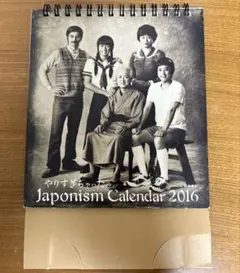 ジャポニズムカレンダー2016嵐 Japonism Calendar 2016 嵐 - メルカリ