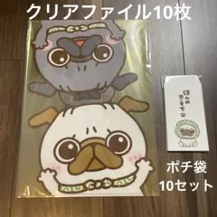 パグのクリアファイル10枚セット　ポチ袋５枚入り10セット