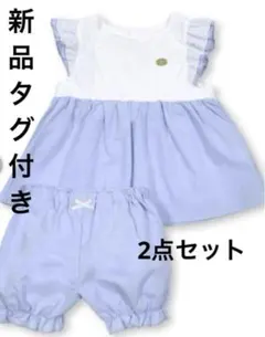 再値下げです‼️【新品タグ付き】SLAPSLIP袖フリルワンピブルマセットアップ