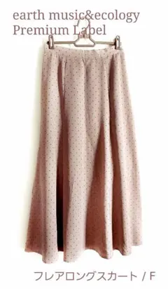 earth music&ecology フレアロングスカート ドット柄