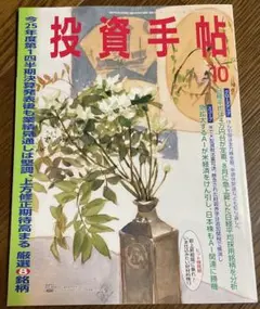投資手帖2025/10