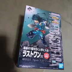 僕のヒーローアカデミア 緑谷出久 フィギュア ラストワンver.
