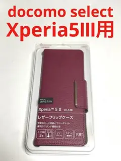 11131 エクスペリア XPERIA5Ⅲ用 手帳型ケース