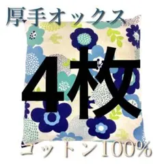 【新品・未使用】座布団カバー フラワーバード ブルー4枚 日本製のサムネイル