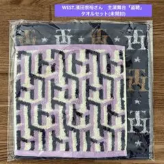 【匿名配送】新品_濱田崇裕_舞台_盗聴_ミニタオルセット_WEST.