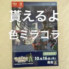 色違い ミライドン コライドン パンフレット スカーレット　バイオレット