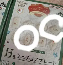 くまのプーさん 一番くじ H賞 ミニチュアプレート2点