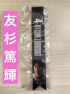 【新品】千葉ロッテマリーンズ　友杉篤輝　ボンフィン