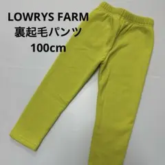 LOWRYS FARM 裏起毛パンツ100cm