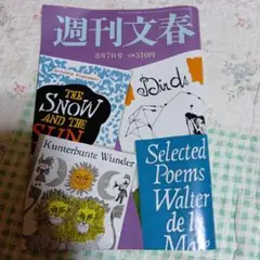 週刊文春 8月7日号 510円