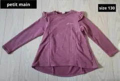 ●petit main●肩フリル長袖カットソー　サイズ130