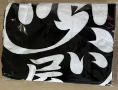 レア！清木場俊介　唄い屋　ビッグタオル レア！清木場俊介 唄い屋 ビッグタオル - メルカリ