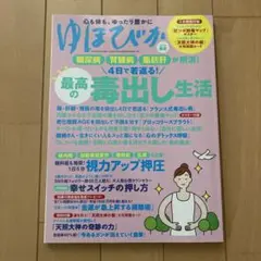 ゆほびか 2025年 3月発売