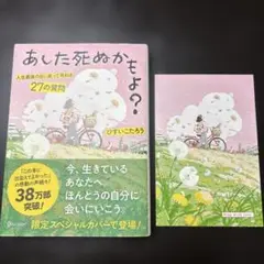 あした死ぬかもよ?(限定カバーHAI Ver.)