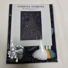 HOBBYRA HOBBYRE 刺し子のクロス（ノエルツリー）