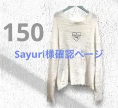 【Sayuri様確認専用ページ】