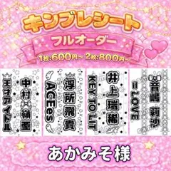 あかみそ様 モノクロ2枚 特急 散りばめ 郵便+速達 キンブレシート