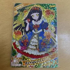 おとぎばなししらゆきひめ つむぎ アイプリカード