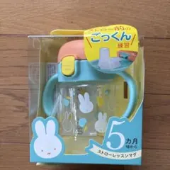 Richell ミッフィー　ストロー レッスンマグ