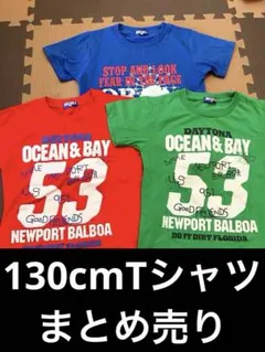 Tシャツ 3枚セット 130cmまとめ売り