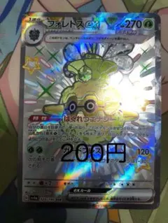 ポケモンカード フォレトスex ssr