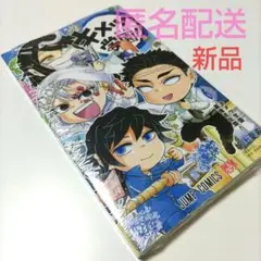最強ジャンプ キメツ学園 6巻 帆上夏希 鬼滅の刃