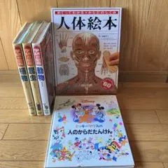 【図鑑・絵本まとめ売り】学研の図鑑 3冊 ＆ 人体絵本 ＋ おまけディズニー絵本