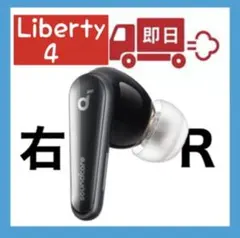 Anker soundcore Liberty4 ブラック【右イヤホン】