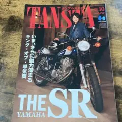 タンデムスタイル 2025年10月号TANSTA ※匿名配送