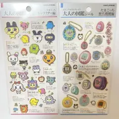 大人の図鑑シール　たまごっち　2枚セット