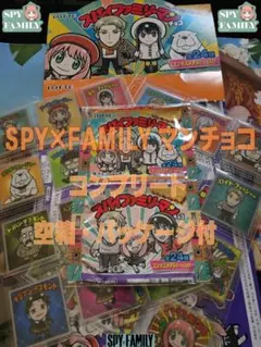 SPY✖FAMILYマンチョコシール　コンプリート　【空箱・パッケージ付】