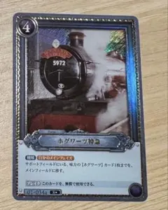 01-034a R パラレル ホグワーツ特急 ハリーポッターカード - メルカリ