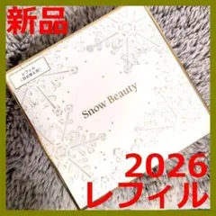 新品★スノービューティー ブライトニング スキンケアパウダー 2026 レフィルのサムネイル